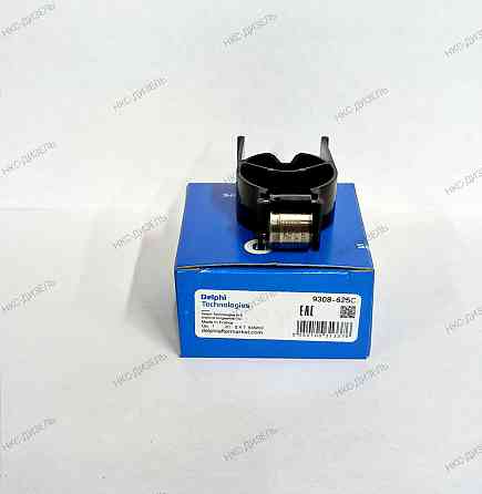 Клапан 9308-625с форсунки Делфи Евро 5 Одинцово