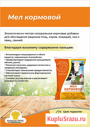 Мел кормовой 1кг для сельскохозяйственных животных и птиц Балашиха - изображение 1