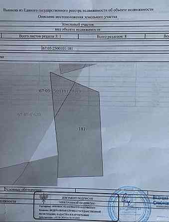 Участок ИЖС 1343 сот. на продажу в Демидове Демидов
