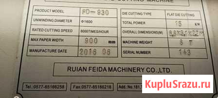 Рулонный штанцевальный автомат FD 930 Москва - изображение 4