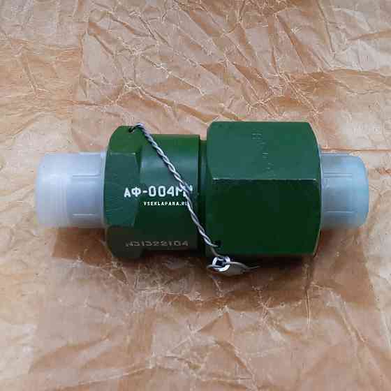 АФ-004М фильтр газовый Москва