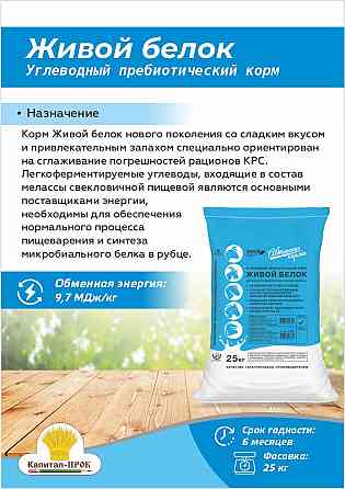 Живой белок углеводный пребиотический корм 25 кг Балашиха