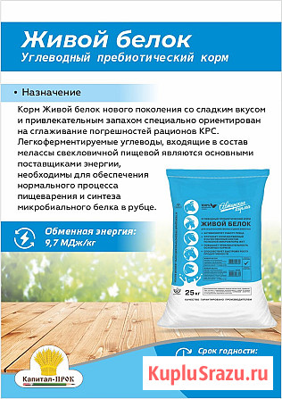 Живой белок углеводный пребиотический корм 25 кг Балашиха - изображение 1