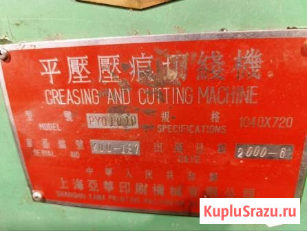 Тигельный пресс PYQ 101D Санкт-Петербург - изображение 4