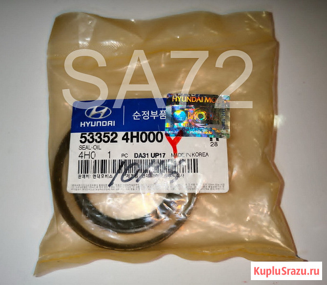 53352-4H000 Сальник хвостовика редуктора заднего Hyundai Москва - изображение 1