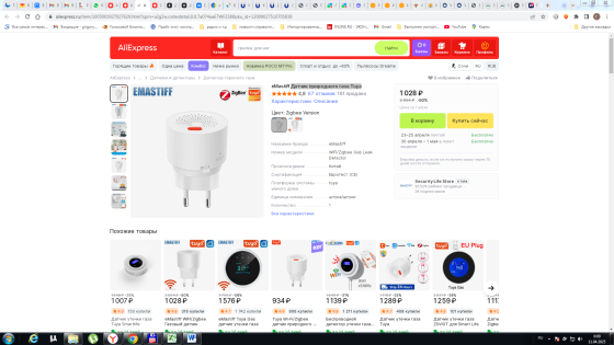 Датчик природного газа Tuya Сочи