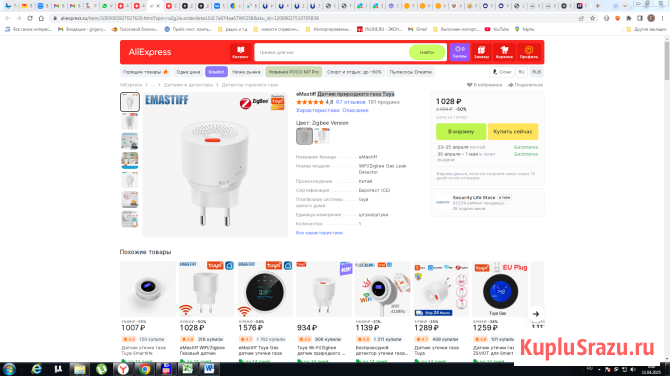 Датчик природного газа Tuya Сочи - изображение 3