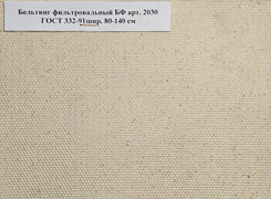 Ткань Бельтинг арт. 2030 ГОСТ 332-91, Фильтобельтинг БФ-БД Миасс