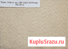 Ткань Фильтродиагональ арт. 2074 ГОСТ 332-91, ТТФ-11 арт. 2409, Фильтромитриль арт. 2078 Миасс - изображение 2