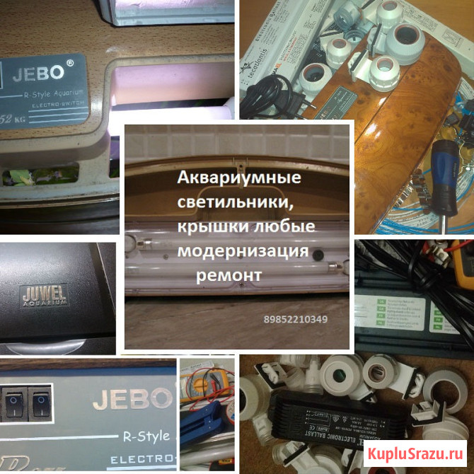 Светильники для аквариума ремонт Москва - изображение 3