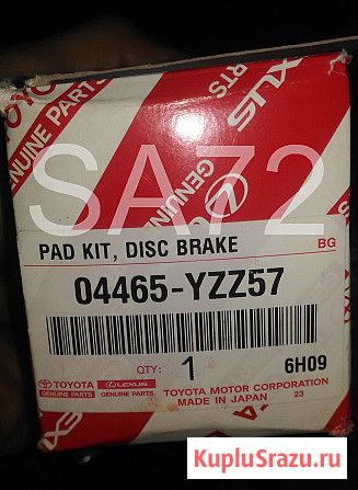 04465-YZZ57 Колодки тормозные передние Toyota Москва - изображение 1