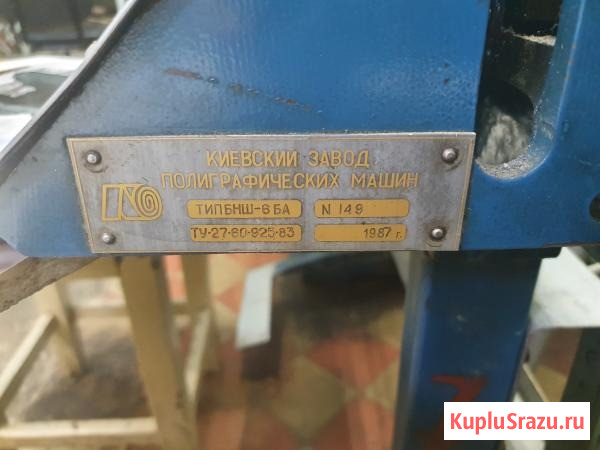 Ниткошвейная машина БНШ-6 Санкт-Петербург - изображение 4