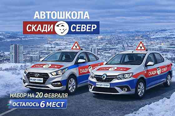 Автошкола Мурманска Мурманск