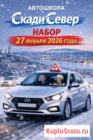 Автошкола Мурманска Мурманск - изображение 1