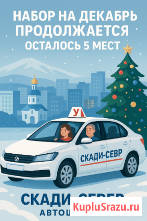 Автошкола Мурманска Мурманск - изображение 1