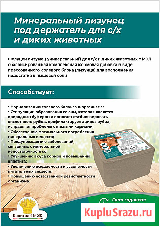 Минеральный лизунец под держатель для с/х и диких животных (5кг) Москва - изображение 1