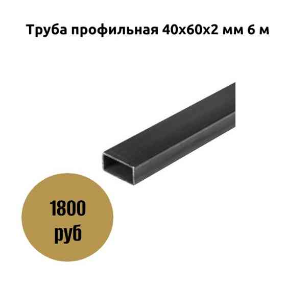 Труба профильная 40х60х2 мм 6 м Коломна
