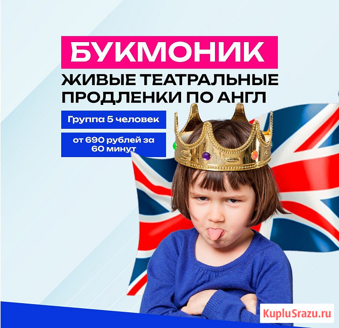 Букмоник - театральные продленки по английскому для младших школьников Москва - изображение 1