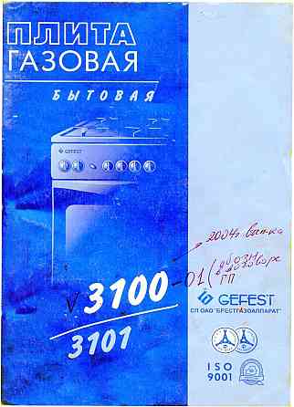 Продадим за 500 Р действующую газовую плиту б/у с электророзжигом 4 конфорки: «ГЕФЕСТ» 3100-001 Чебоксары