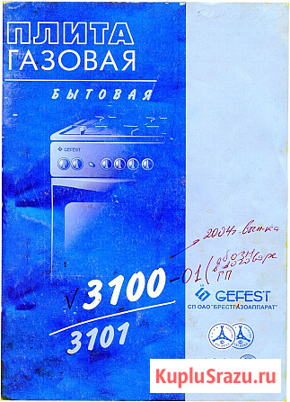 Продадим за 500 Р действующую газовую плиту б/у с электророзжигом 4 конфорки: «ГЕФЕСТ» 3100-001 Чебоксары - изображение 4