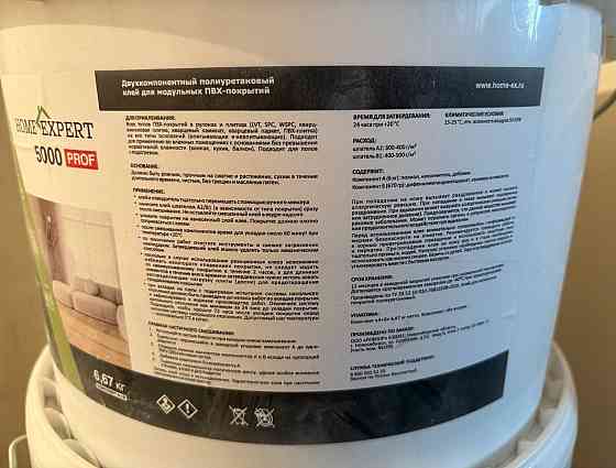 Продам клей для напольных ПВХ-покрытий Тюмень