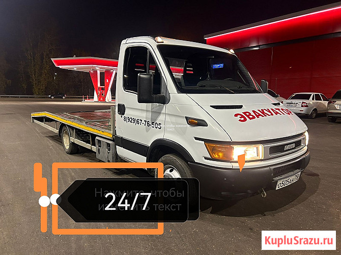 Эвакуатор Ногинск - изображение 1