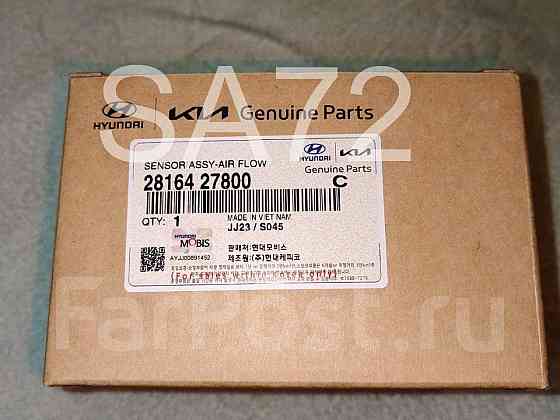 28164-27800 Датчик расхода воздуха Оригинал Hyundai-KIA Москва