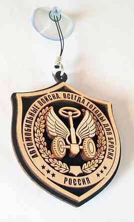 Автомобильные Войска подвеска Алексеевка