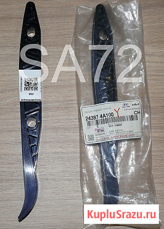 24387-4A020 Успокоитель цепи верхней Hyundai Оригинал D4CB Москва - изображение 1