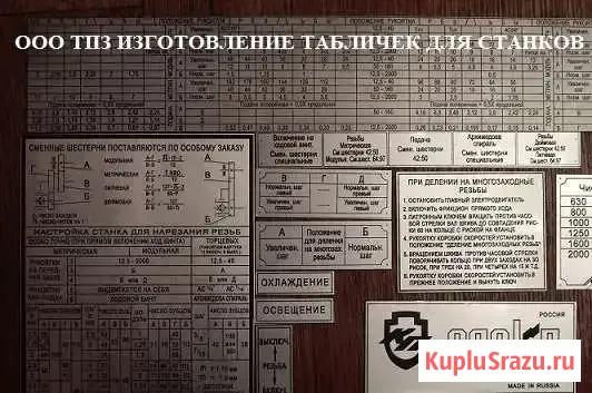 Таблички, шильды для станков, машин , приборов.Изготовление от 1 раб.дня Белгород - изображение 1