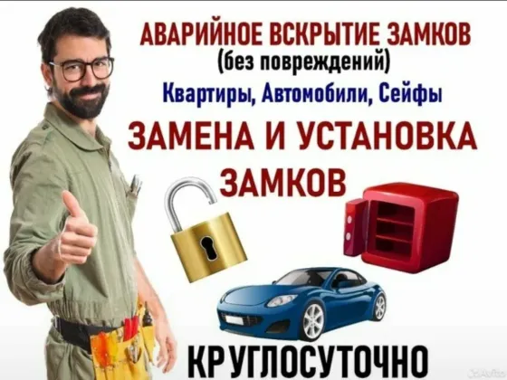 Городская служба вскрытия замков, вскрытие дверей, вскрытие автомобилей Орёл