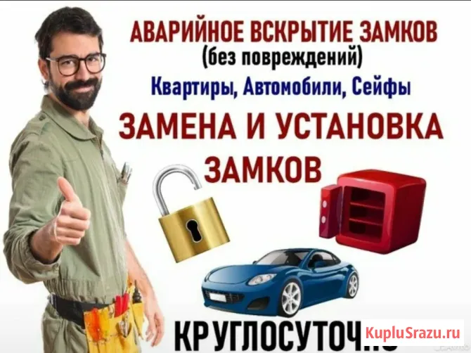 Городская служба вскрытия замков, вскрытие дверей, вскрытие автомобилей Орёл - изображение 1