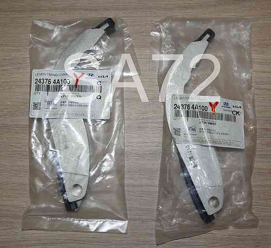 24376-4A020 Успокоитель цепи средней Hyundai D4CB Москва