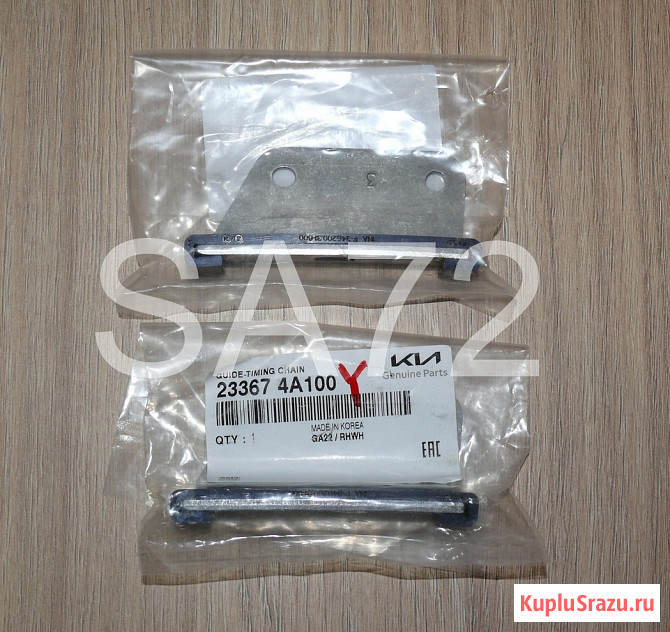 2336-74A020 Успокоитель цепи нижней Hyundai D4CB Москва - изображение 1