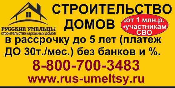 Русские умельцы Строительство домов Псков