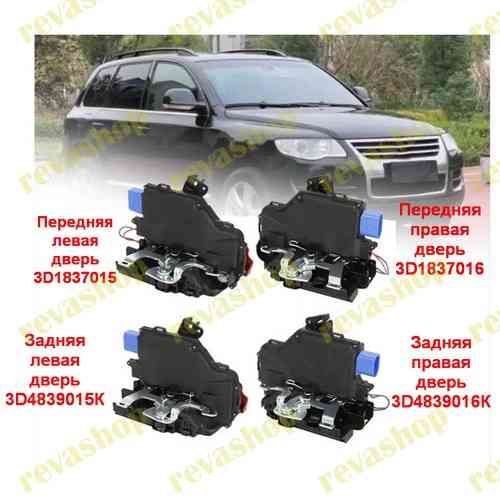 Замок передней правой двери для VW Skoda Seat 