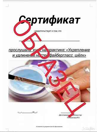 Сертификаты разных направлений Ногтевого сервиса Нижний Новгород