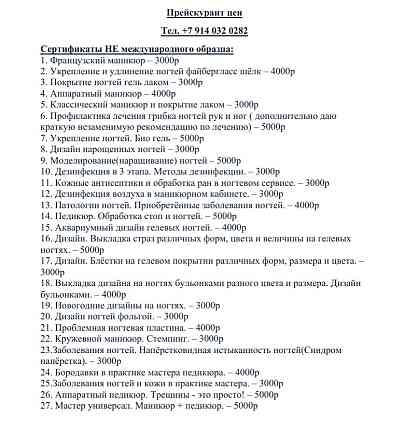 Сертификаты разных направлений Ногтевого сервиса Нижний Новгород