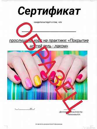 Сертификаты разных направлений Ногтевого сервиса Нижний Новгород