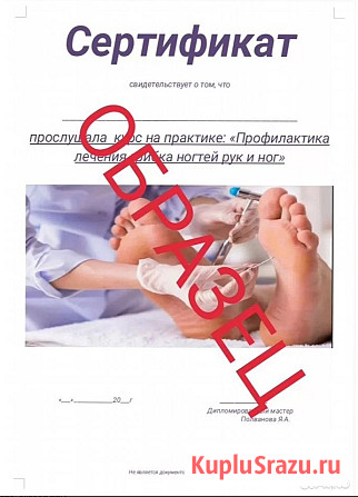 Сертификаты разных направлений Ногтевого сервиса Нижний Новгород - изображение 2