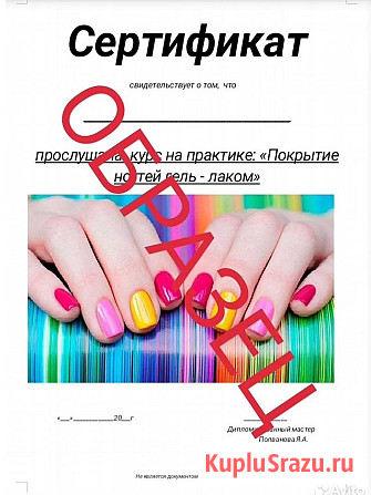 Сертификаты разных направлений Ногтевого сервиса Нижний Новгород - изображение 3