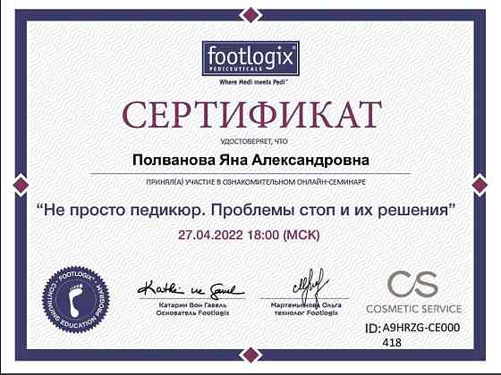 Педикюр/Маникюр Магадан