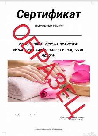 Курсы с выдачей сертификата Бьюти Индустрии Владивосток