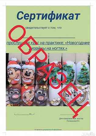 Курсы с выдачей сертификата Бьюти Индустрии Владивосток