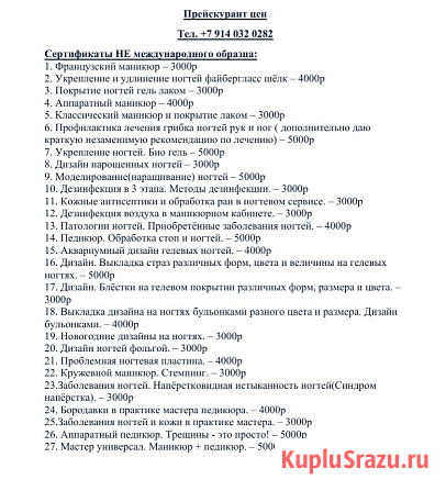 Курсы с выдачей сертификата Бьюти Индустрии Владивосток - изображение 2