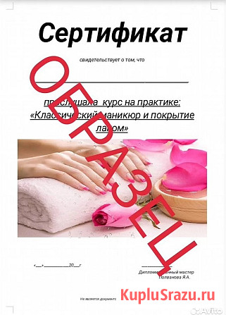 Курсы с выдачей сертификата Бьюти Индустрии Владивосток - изображение 1