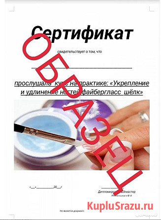 Курсы с выдачей сертификата Бьюти Индустрии Владивосток - изображение 4