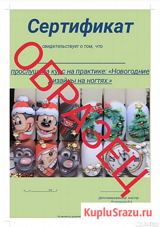 Курсы с выдачей сертификата Бьюти Индустрии Владивосток - изображение 3