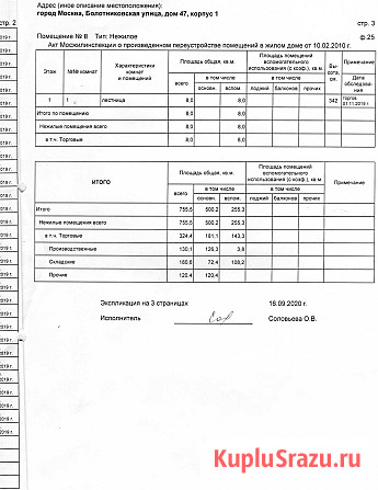 Сдаётся встроенно-пристроенное помещение Москва - изображение 4