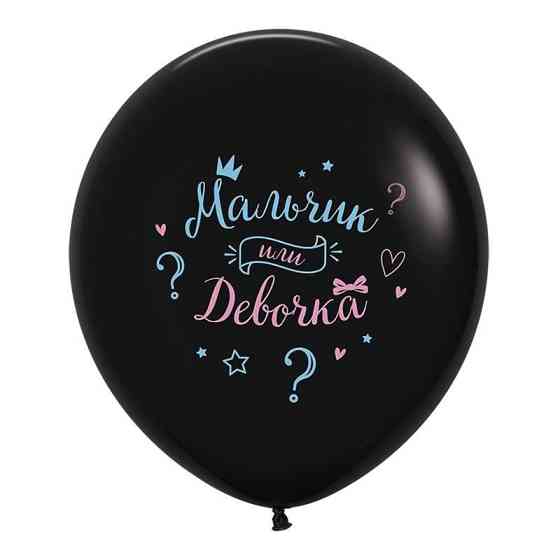 Шар на гендер-пати Екатеринбург